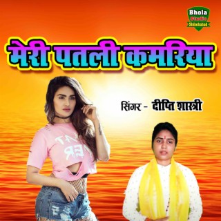 Meri Patali Kamariya