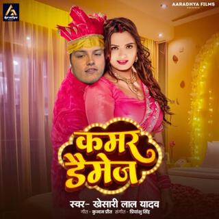 Kamar Damage (Bhojpuri song 2024)