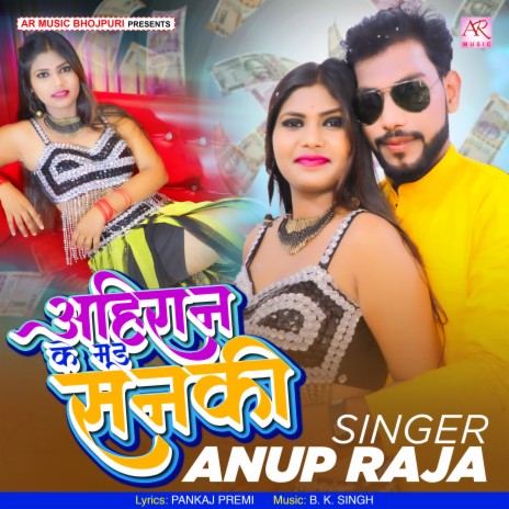 Ahiran Ke Mood Sanki (Bhojpuri) | Boomplay Music