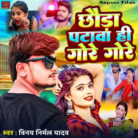 Chhauda Patawa Hi Gore Gore | Boomplay Music