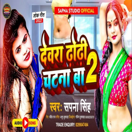 Dewra Dhori Chatna Ba | Boomplay Music