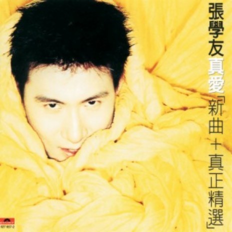 In Love With You ft. Jacky Cheung | Boomplay Music