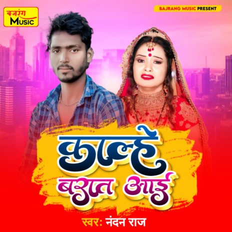 Kalhe Barat Aai | Boomplay Music