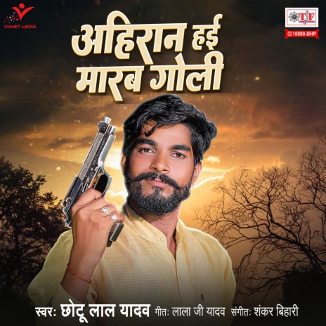 Aahiran Hayi Marab Goli | Boomplay Music