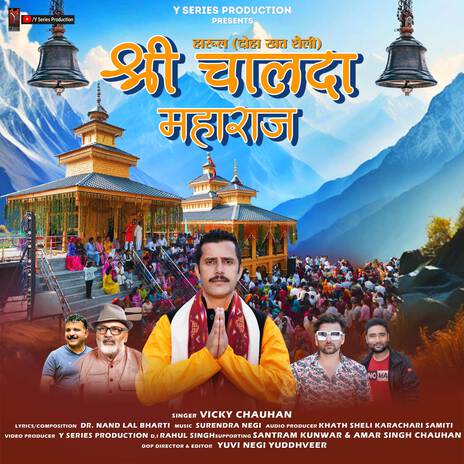 Doha Shree Chalda Maharaj | Boomplay Music