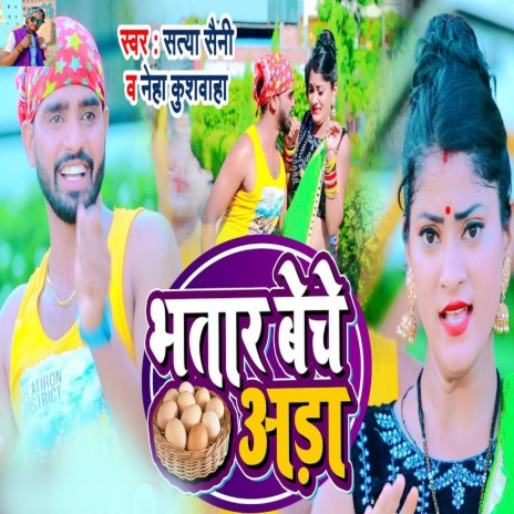 Bhatar Beche Anda ft. Neha Kushwaha