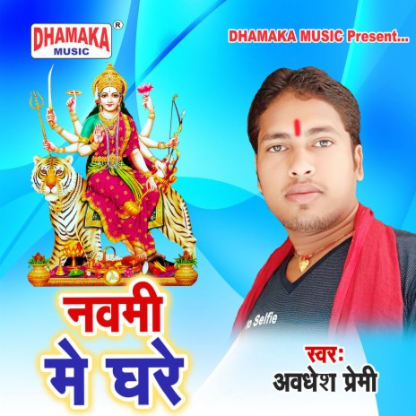 Navmi Me Ghare | Boomplay Music