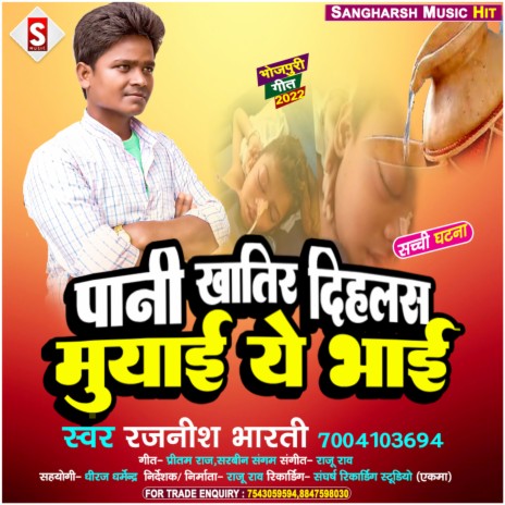 Pani Khatir Dihalas Muwai Ye Mai (Bhojpuri) | Boomplay Music