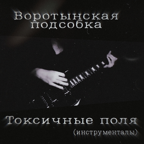 Ночь на 04.20 (Инструментал) | Boomplay Music