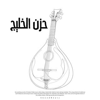 قطرات (Khaliji Instruments)