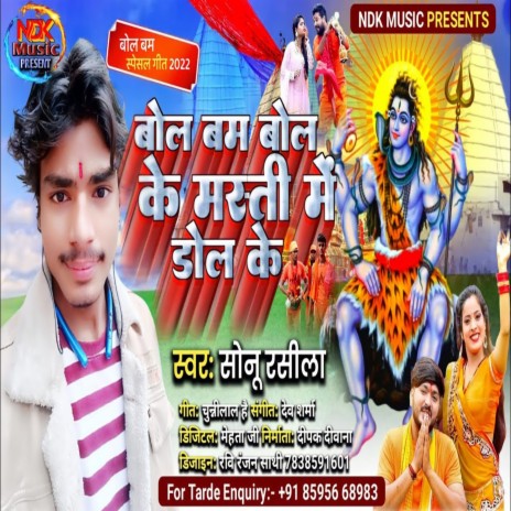 Bol Bam Bol Ke Masti Me Dol Ke | Boomplay Music