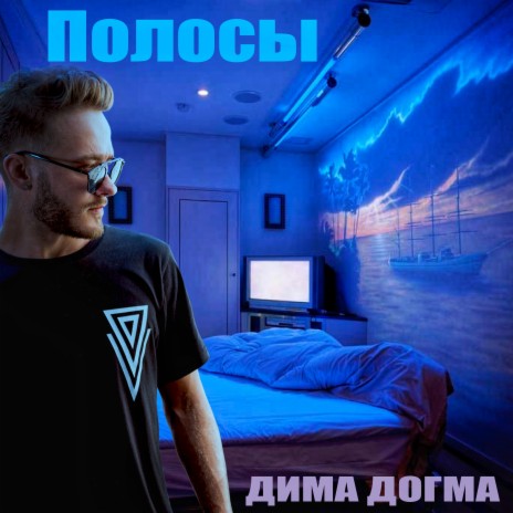 Полосы | Boomplay Music