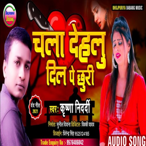Chala Dehlu Dil Pe Chhuree (Maithili) | Boomplay Music