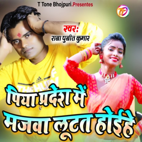 Piya Pardesh Me Majva Lootat Hoihe (bhojpuri) | Boomplay Music