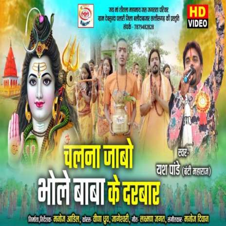 Bhole baba ke darbar | Boomplay Music