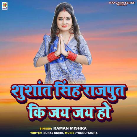 Shushant Singh Rajput Ki Jai Jai Ho | Boomplay Music