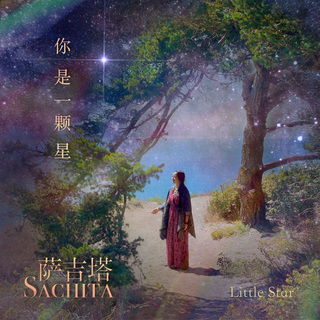 LITTLE STAR (Mandarin Version) ft. Sachita lyrics | Boomplay Music