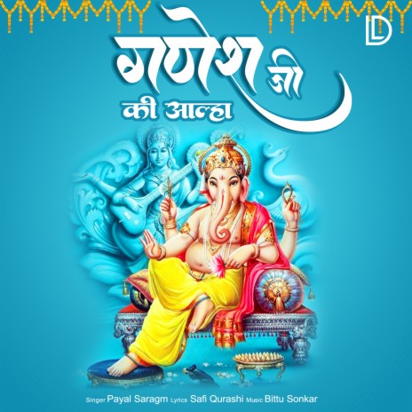 Ganesh Ji Ki Aalha | Boomplay Music