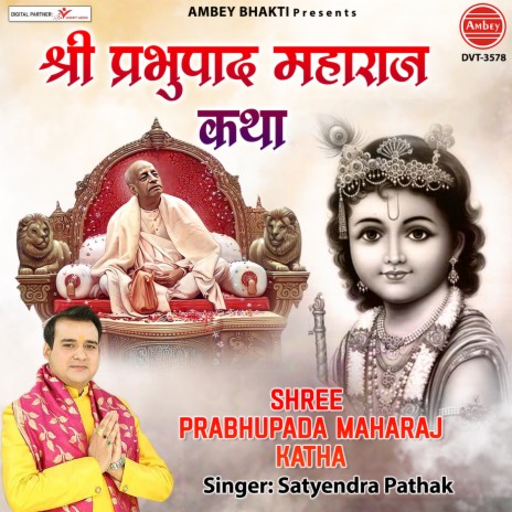 Shree Prabhupada Maharaj Katha | Boomplay Music