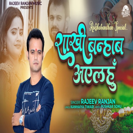 Rakhi Bnhaba Alou | Boomplay Music