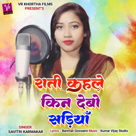 Rati Kahale kindebo sadiya | Boomplay Music