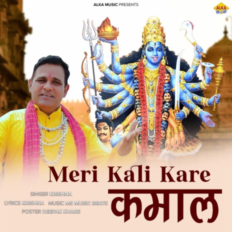 Meri Kali Kare Kamal | Boomplay Music