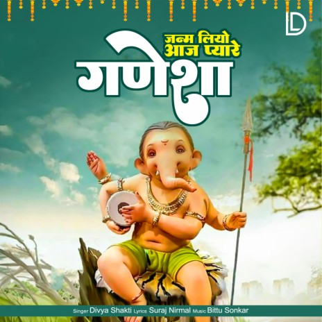 Janam Liyo Aaj Pyare Ganesha