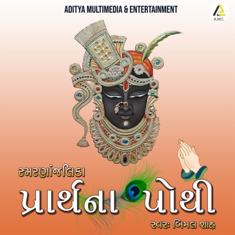 Smarananjlika-Prarthna Pothi | Boomplay Music