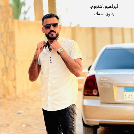 حارق دمك | Boomplay Music