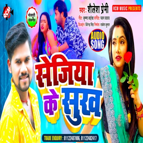 Sejiya ke sukh | Boomplay Music