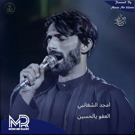 الـعفو بالحـسين | Boomplay Music