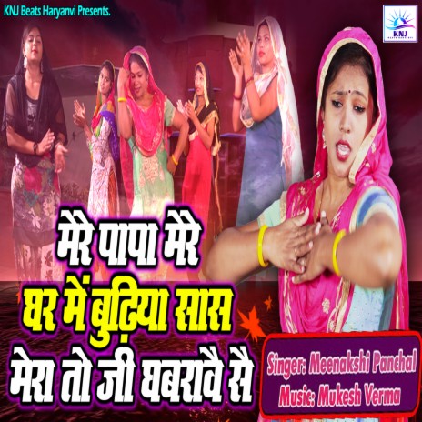 Mere Papa Mere Ghar Me Bhudiya Saas | Boomplay Music