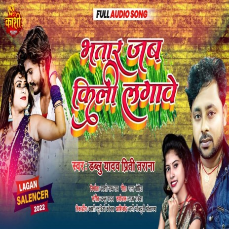 Bhatar Jab Kili Lagawe (Bhojpuri Song) ft. Piriti Tarana | Boomplay Music