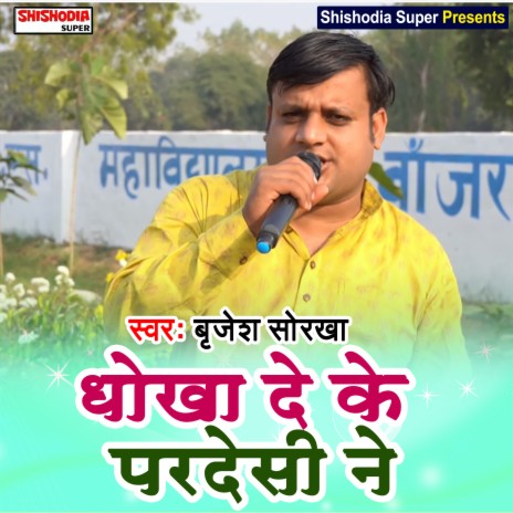 Dhokha deke pardesi ne (Haryanvi) | Boomplay Music