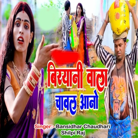 Biryani Wala Chawal Aano ft. Shilpi Raj