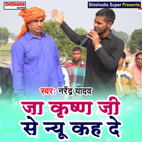 Ja Krishna Ji se nyun Keh De (Haryanvi) | Boomplay Music