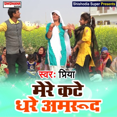 Mere kate dhare amrud (Haryanvi) | Boomplay Music