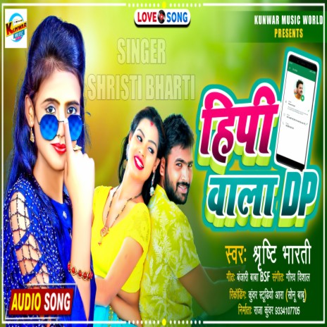 Hipi Wala Dp (Bhojpuri Song) | Boomplay Music