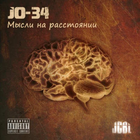 Памяти Юрия Клинских (Хоя) ft. JCBL | Boomplay Music