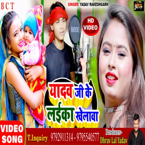 Yadav Ji Ke Laika Khelawa (Bhojpuri) | Boomplay Music