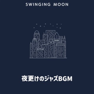 夜更けのジャズBGM