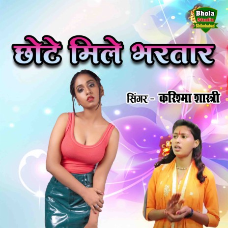 Chhote Mile Bhartar | Boomplay Music