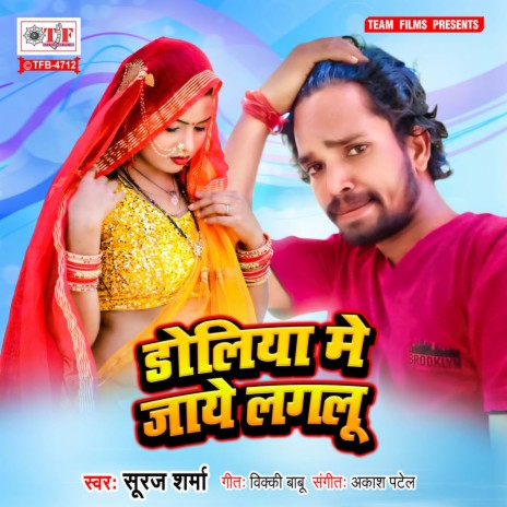 Doliya Me Jaye Lagalu | Boomplay Music