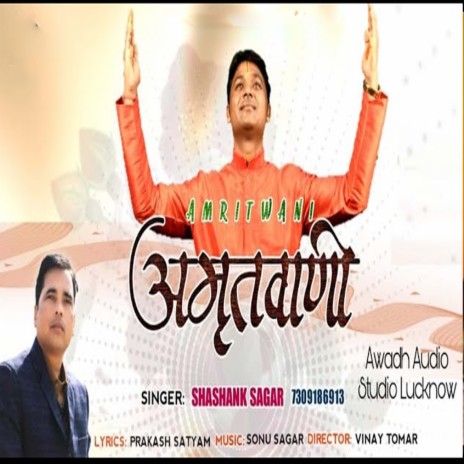 Amritwani | Boomplay Music