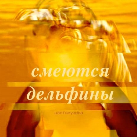 Ты блондинка | Boomplay Music