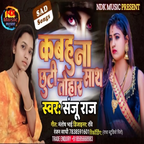 Kabahu Na Chhuti Tohara Shath | Boomplay Music