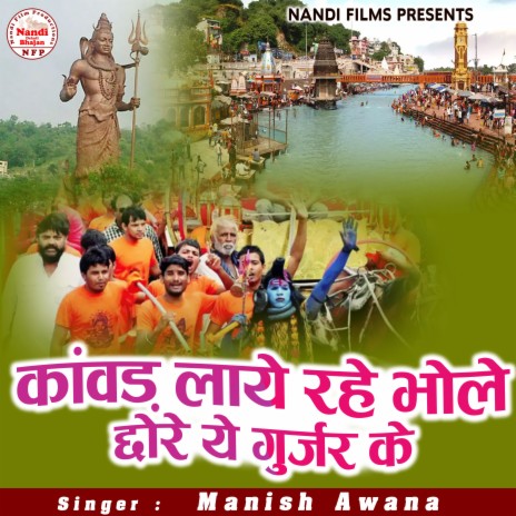 Kawad Laye Rahe Bhole Chhore Ye Gurjar Ke | Boomplay Music