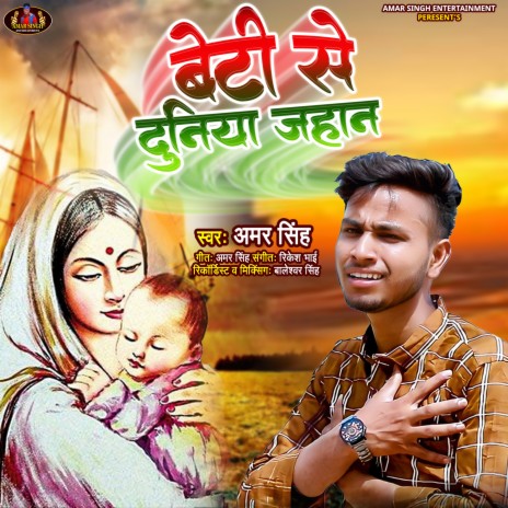 Beti Se Duniya Jahan | Boomplay Music