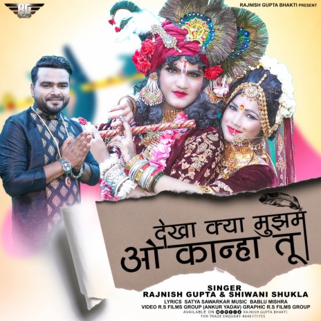 Dekha Kya Mujhme O Kanha Tu ft. Shiwani Shukla | Boomplay Music