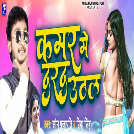 Kamar Me Darad Uthal ft. Priya Singh | Boomplay Music